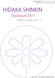 2011　DISCLOSURE