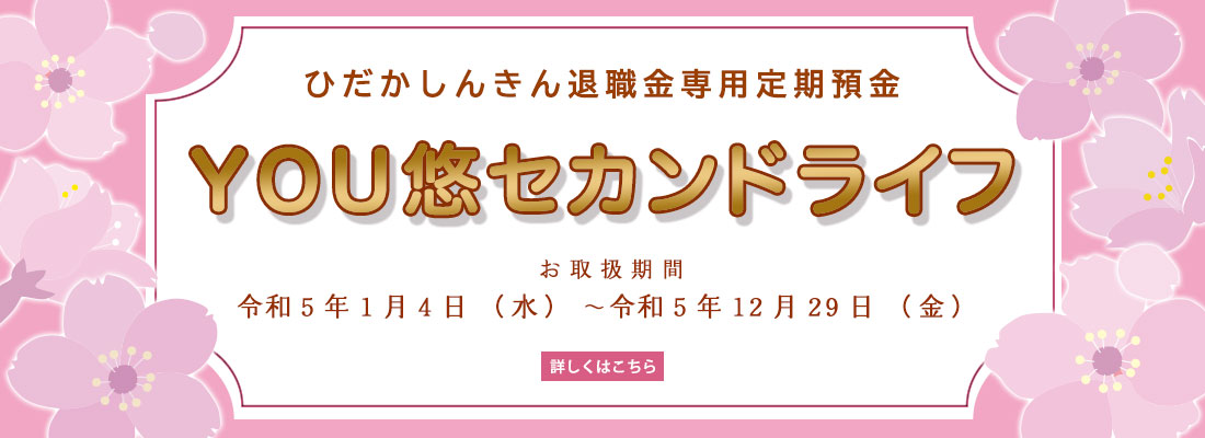 YOU悠セカンドライフ