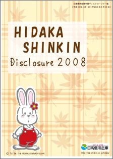 2008　DISCLOSURE