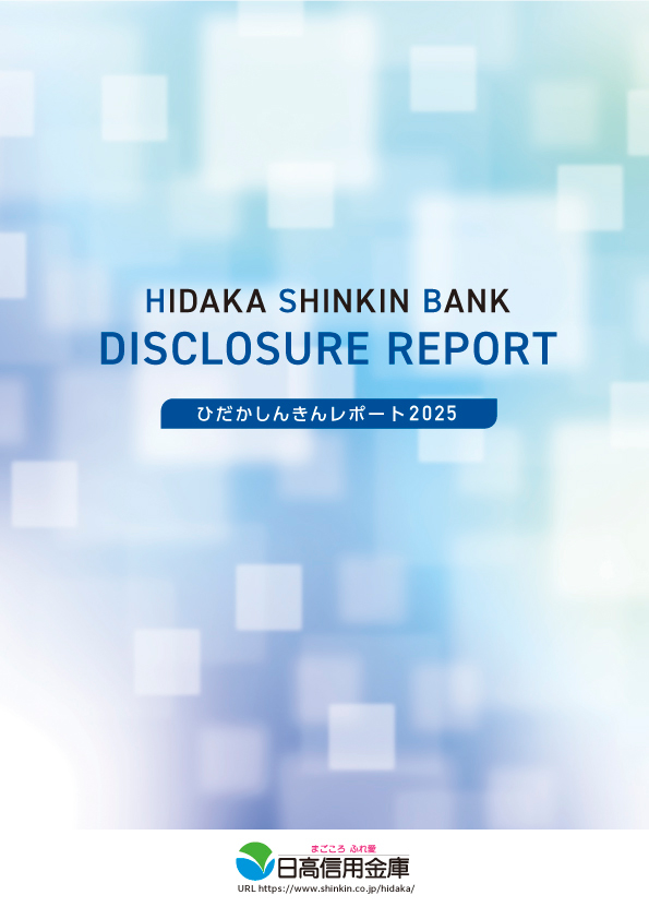 2025　DISCLOSURE