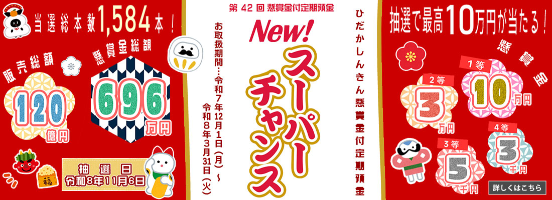 第42回スーパーチャンス