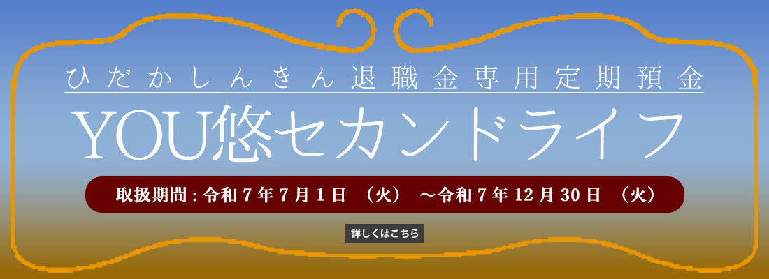ひだかしんきん教育ローン