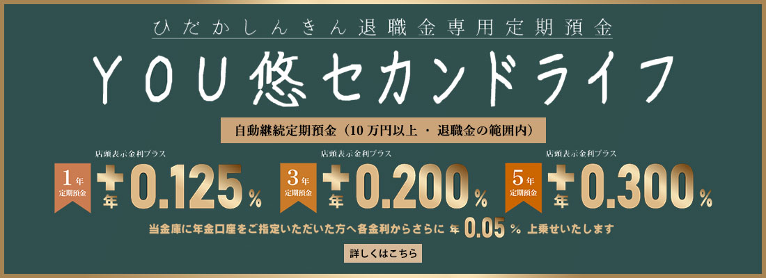 YOU悠セカンドライフ