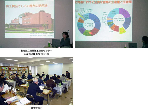 「日高昆布を活用した産業振興に係る懇談会」を開催しました（地域産業おこしセミナー）