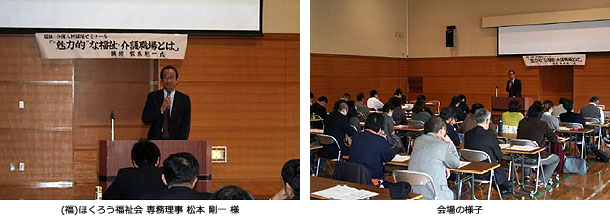 「福祉・介護人材確保ゼミナール」を開催しました