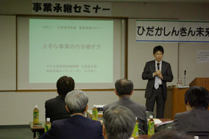 「事業承継セミナー　～なるほど！正しい事業承継～」を開催しました