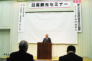 「日高観光セミナー」～東アジアから訪日旅行客を呼び込む戦略～を開催しました。